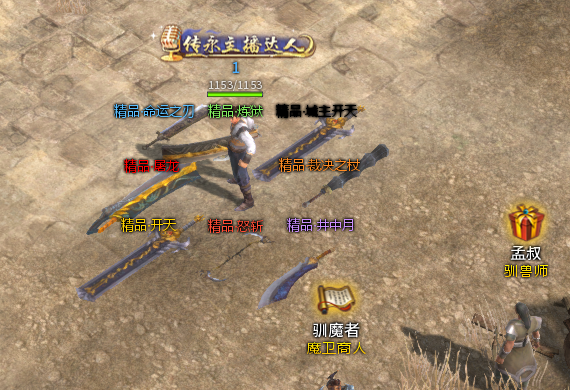 图片[17]-【爆肝三个月】传奇永恒3D风云版~自改通关~完美无措~全明文无加密-六六资源