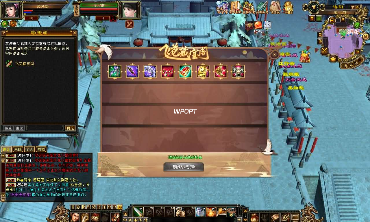 经典武侠端游【天龙八部之怀旧武道3新雕纹】最新整理单机一键即玩镜像端+Linux手工服务端+PC客户端+GM工具+详细搭建教程