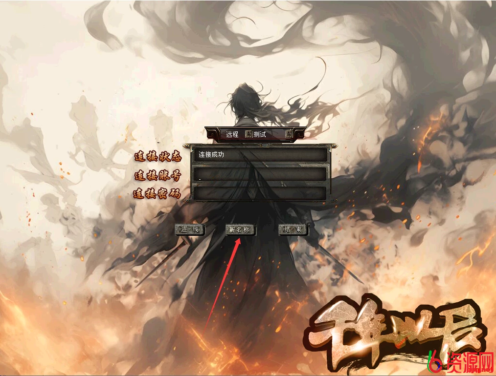 古老游戏《千年》传奇同时代游戏-六六资源