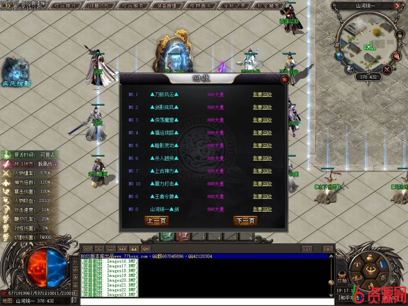 图片[15]-山河统一专属神器单职业-神盾-属性重置–境界系统-森之守护-骷髅专属-翎风-六六资源