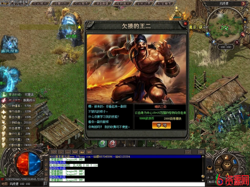 图片[25]-山河统一专属神器单职业-神盾-属性重置–境界系统-森之守护-骷髅专属-翎风-六六资源