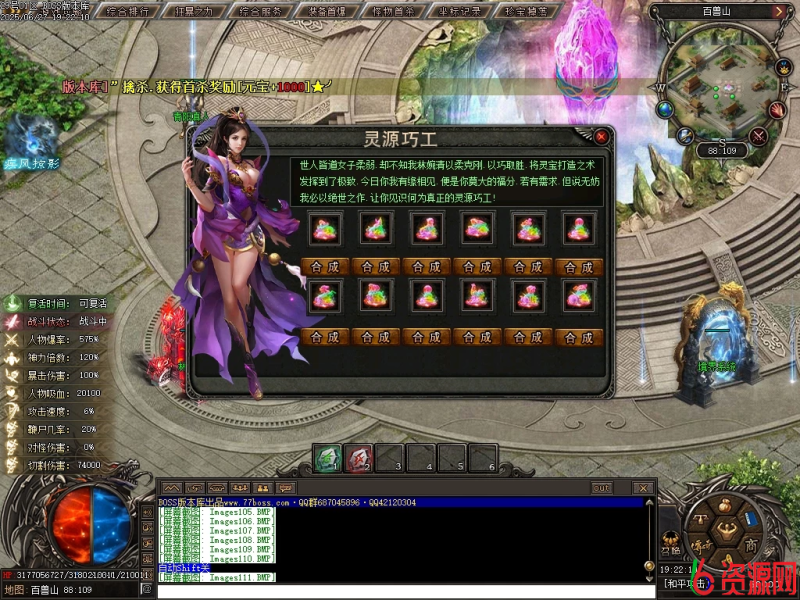 图片[27]-山河统一专属神器单职业-神盾-属性重置–境界系统-森之守护-骷髅专属-翎风-六六资源