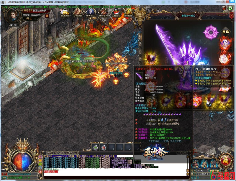 传奇巫神祭单职业版爆率无限制!超吊满屏光柱[GOM引擎]-六六资源