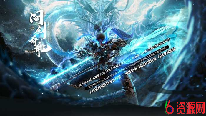 图片[1]-10月最新《问剑奇龙2》-单职业-四流派-八大陆-翎风-六六资源