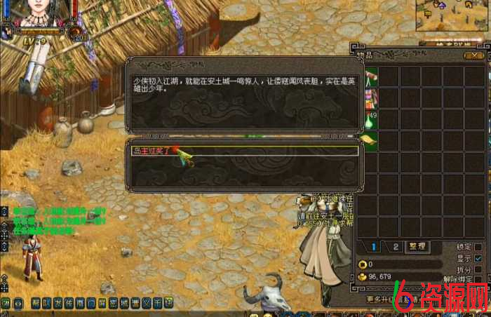 图片[3]-侠义道2 虚拟机一键端后台可修改原版完整商城任务-六六资源